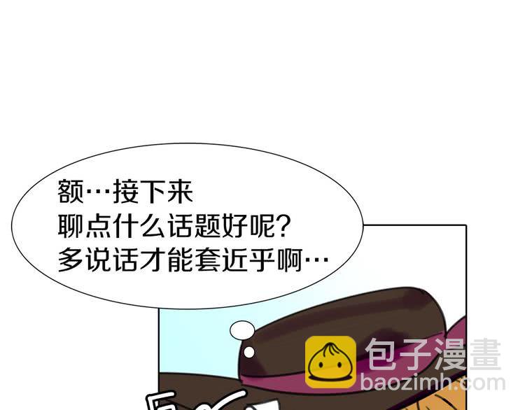 🍵不要小看女配角！ 第11话 强行碰瓷的惊喜 第39页