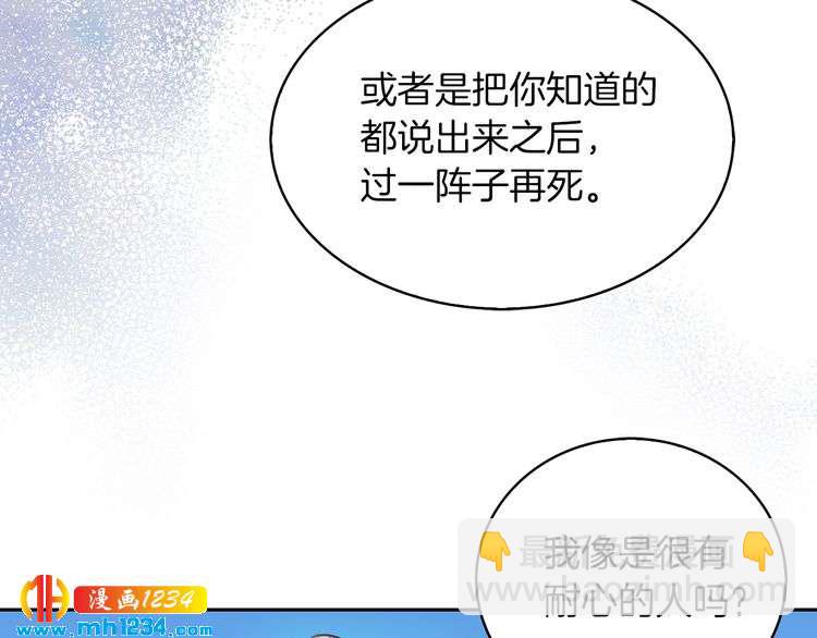 🍵不要小看女配角！ 第112话 奸计！ 第19页