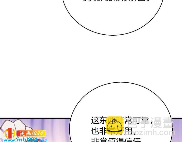🍵不要小看女配角！ 第112话 奸计！ 第45页