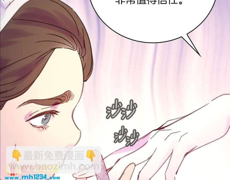 🍵不要小看女配角！ 第112话 奸计！ 第46页