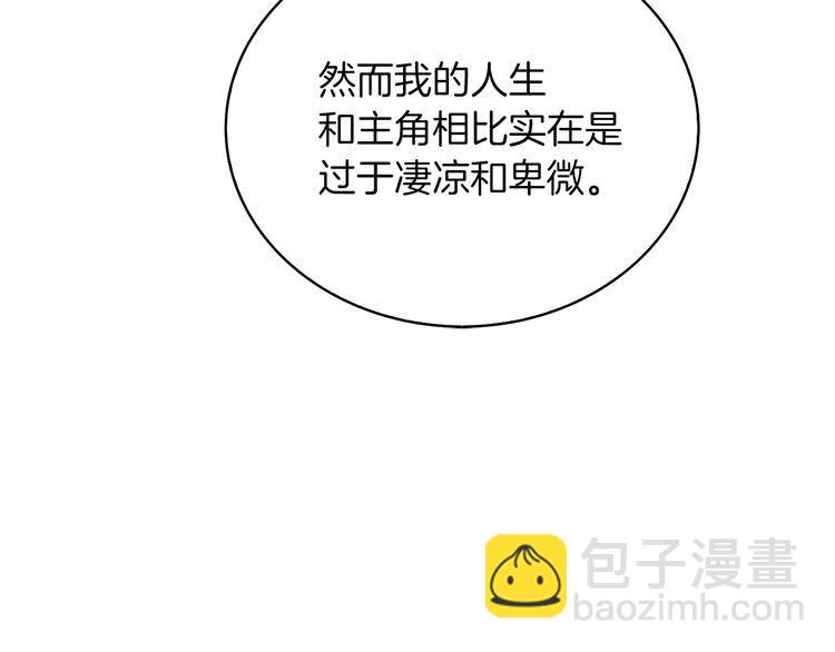 🍵不要小看女配角！ 第114话 活在真实里 第12页