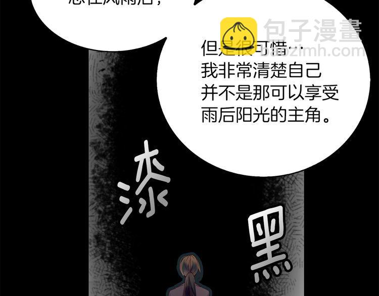 🍵不要小看女配角！ 第114话 活在真实里 第17页