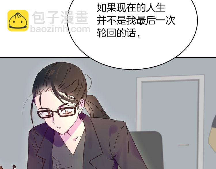 🍵不要小看女配角！ 第114话 活在真实里 第19页