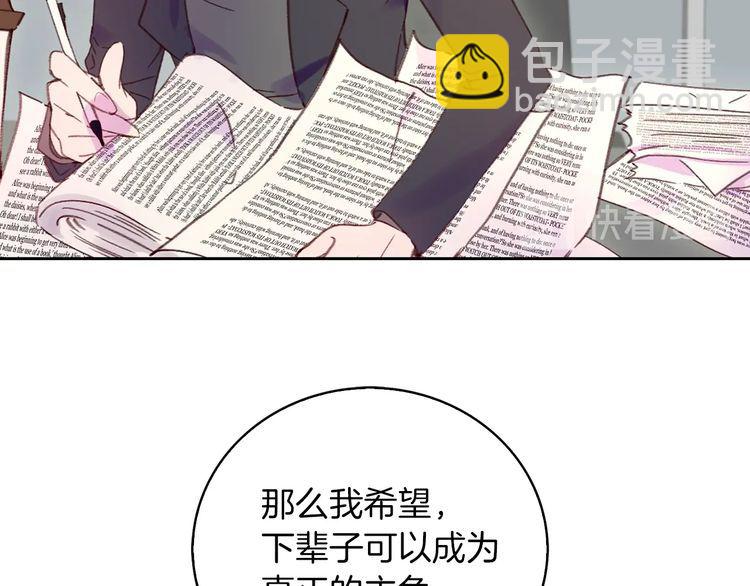 🍵不要小看女配角！ 第114话 活在真实里 第20页
