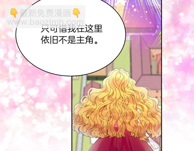 🍵不要小看女配角！ 第114话 活在真实里 第31页