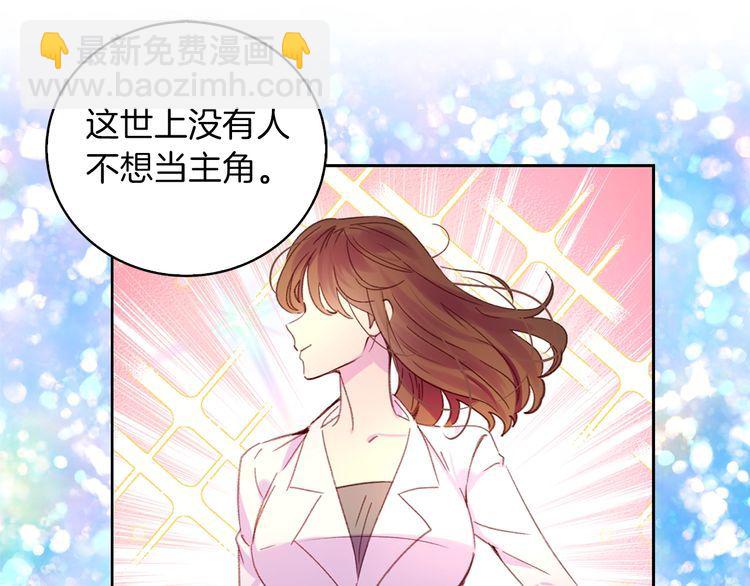 🍵不要小看女配角！ 第114话 活在真实里 第5页