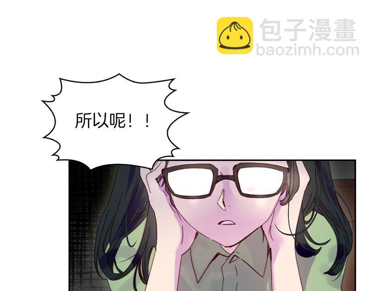 🍵不要小看女配角！ 第114话 活在真实里 第7页