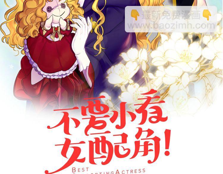 🍵不要小看女配角！ 第116话 只想保护你 第2页