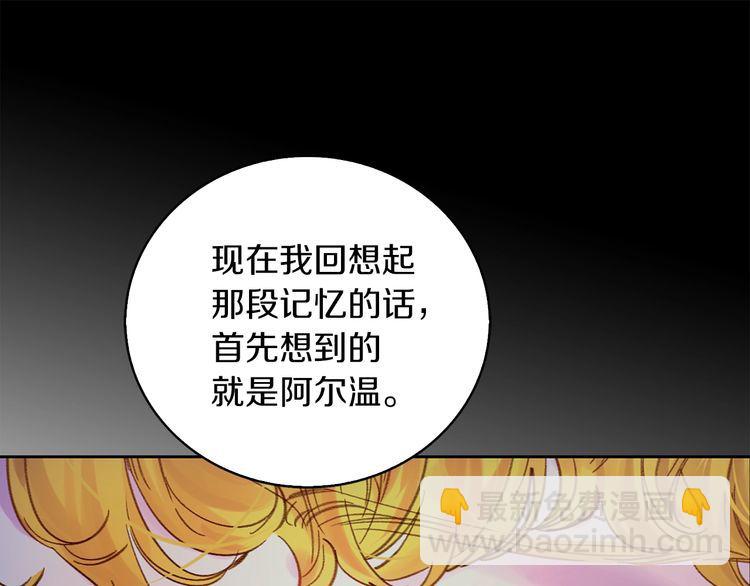 🍵不要小看女配角！ 第116话 只想保护你 第24页