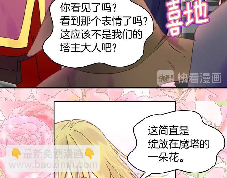 🍵不要小看女配角！ 第116话 只想保护你 第41页