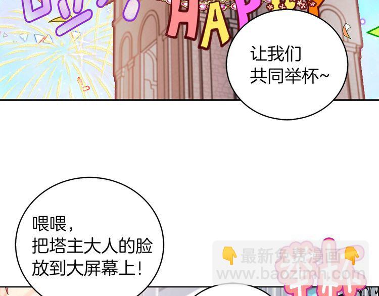 🍵不要小看女配角！ 第116话 只想保护你 第45页