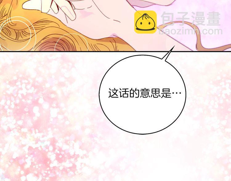 🍵不要小看女配角！ 第116话 只想保护你 第7页