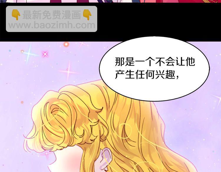 🍵不要小看女配角！ 第118话 摇摆 第20页