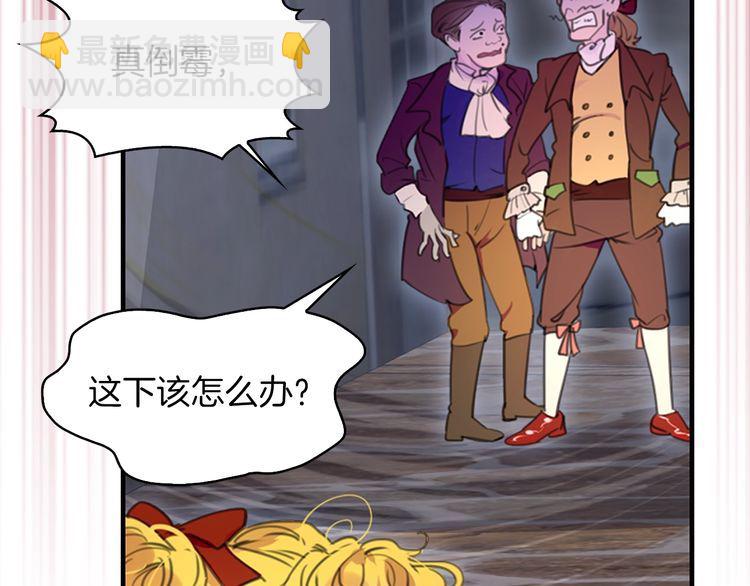 🍵不要小看女配角！ 第118话 摇摆 第29页