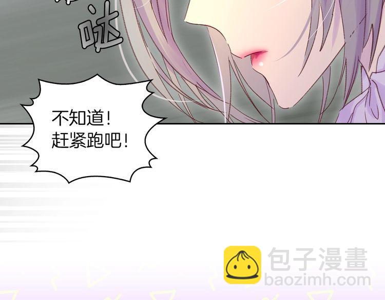 🍵不要小看女配角！ 第118话 摇摆 第32页