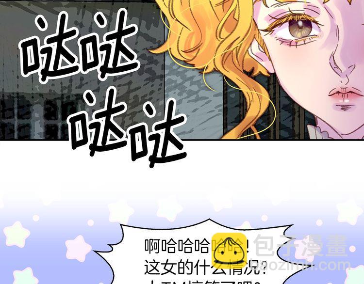 🍵不要小看女配角！ 第118话 摇摆 第38页