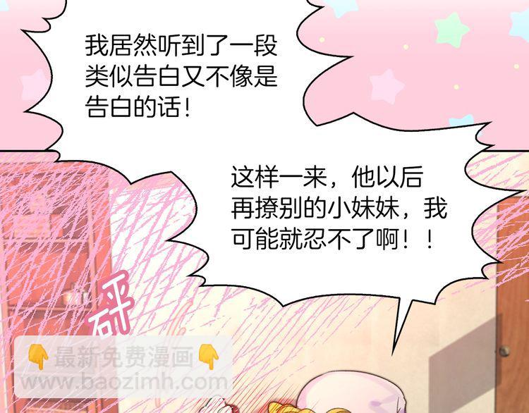 🍵不要小看女配角！ 第120话 爱情的滋味 第28页