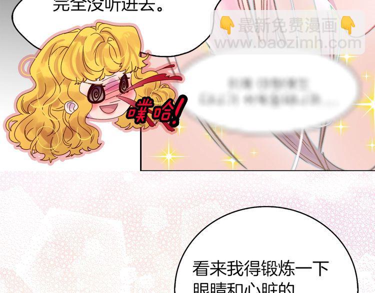 🍵不要小看女配角！ 第120话 爱情的滋味 第39页