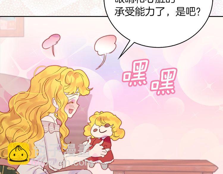 🍵不要小看女配角！ 第120话 爱情的滋味 第40页