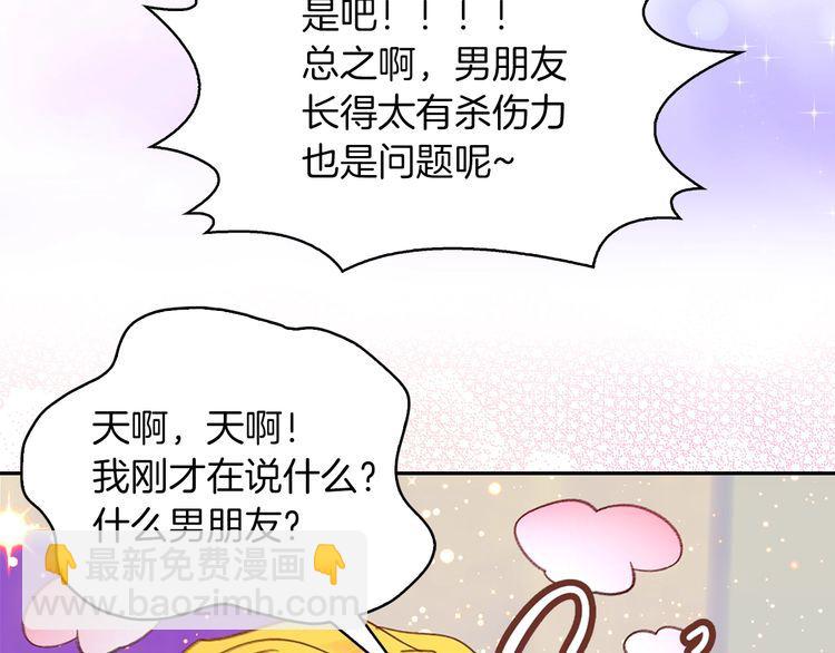 🍵不要小看女配角！ 第120话 爱情的滋味 第45页