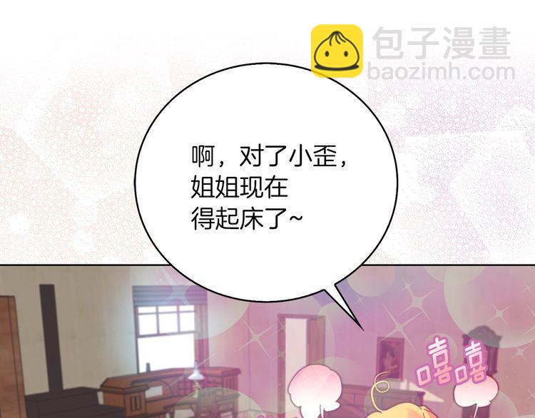🍵不要小看女配角！ 第120话 爱情的滋味 第48页