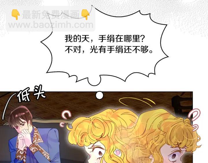 🍵不要小看女配角！ 第122话 女版海王 第27页