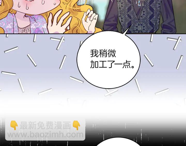🍵不要小看女配角！ 第126话 陨石雨 第12页