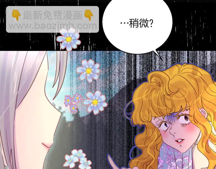 🍵不要小看女配角！ 第126话 陨石雨 第13页