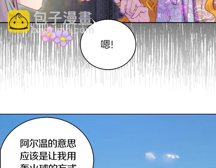🍵不要小看女配角！ 第126话 陨石雨 第14页