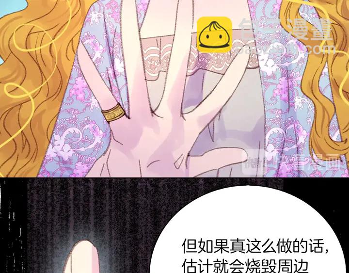 🍵不要小看女配角！ 第126话 陨石雨 第16页