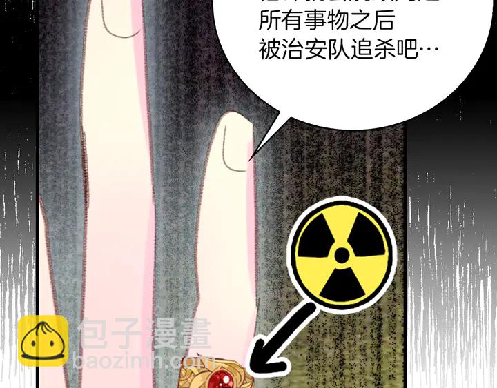 🍵不要小看女配角！ 第126话 陨石雨 第17页