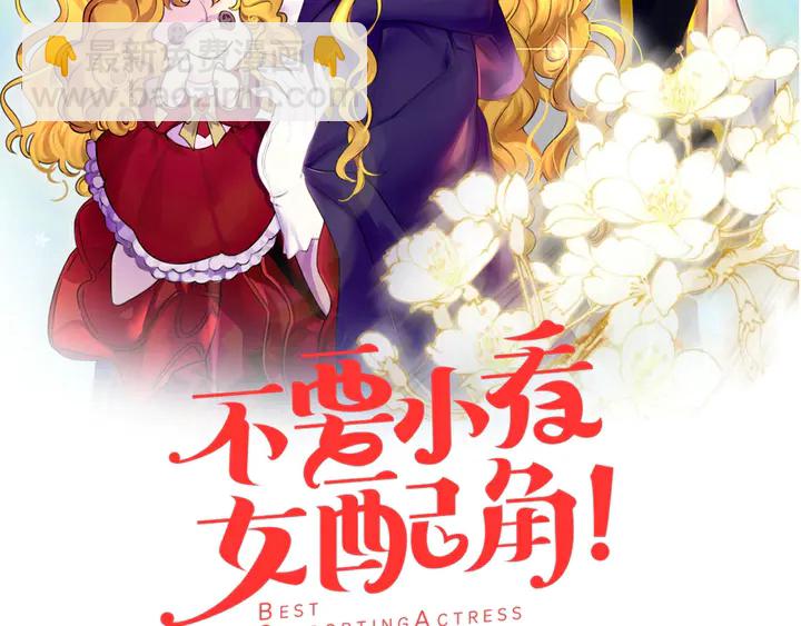 🍵不要小看女配角！ 第126话 陨石雨 第2页
