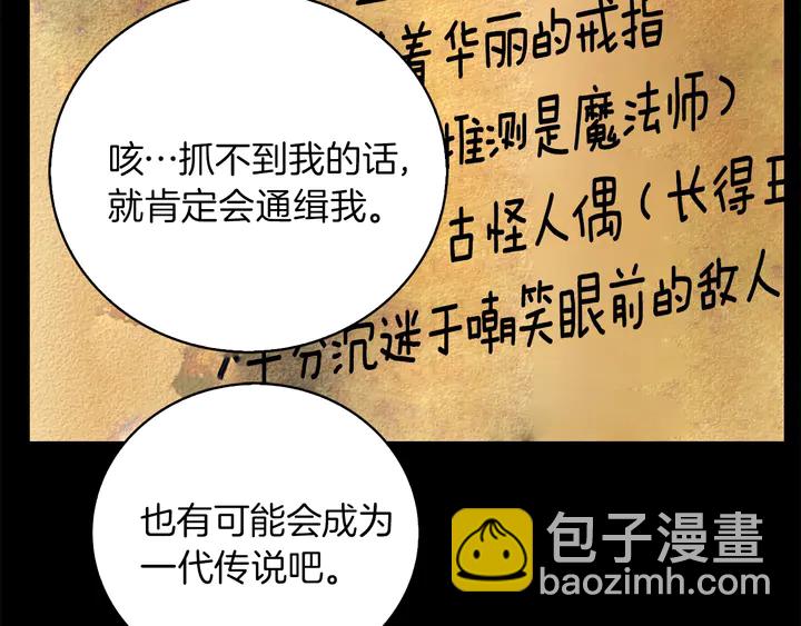 🍵不要小看女配角！ 第126话 陨石雨 第20页