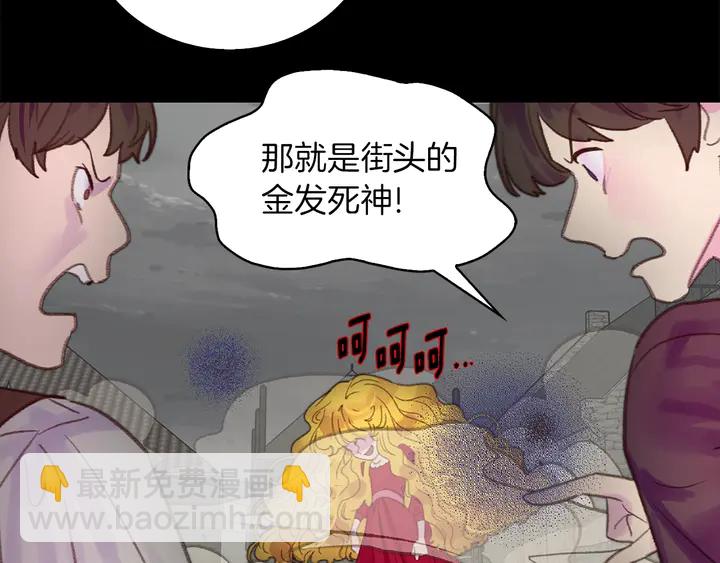 🍵不要小看女配角！ 第126话 陨石雨 第21页