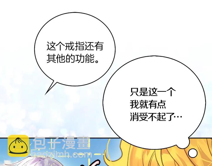 🍵不要小看女配角！ 第126话 陨石雨 第25页