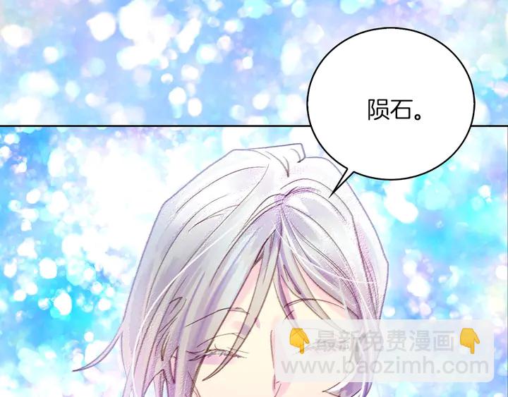 🍵不要小看女配角！ 第126话 陨石雨 第27页