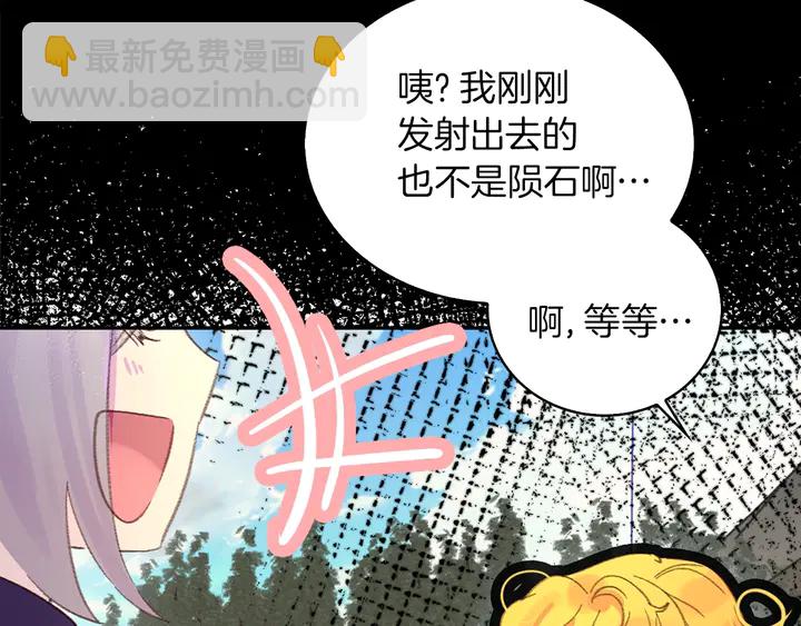 🍵不要小看女配角！ 第126话 陨石雨 第29页