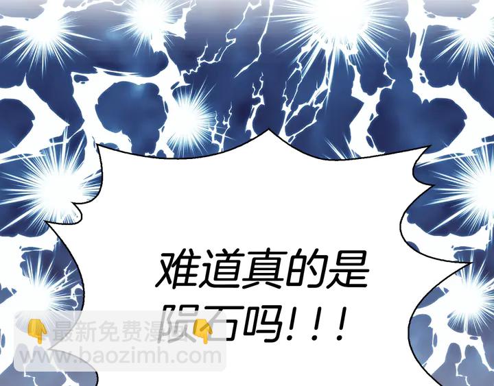 🍵不要小看女配角！ 第126话 陨石雨 第31页