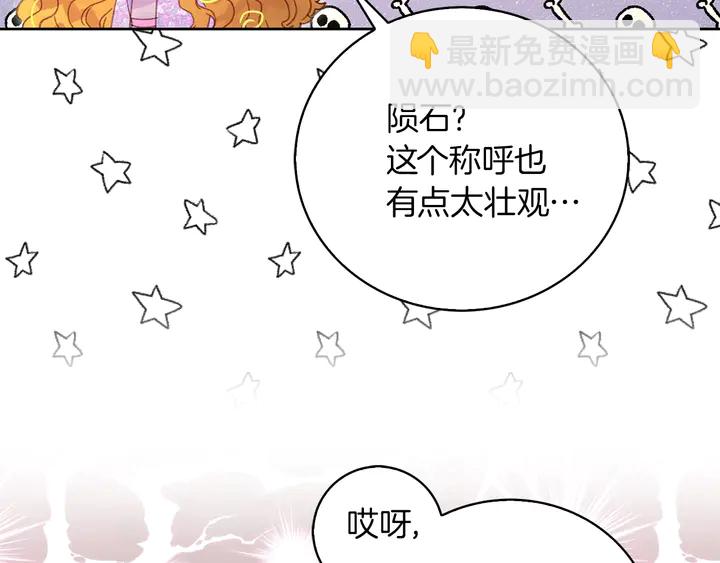 🍵不要小看女配角！ 第126话 陨石雨 第34页