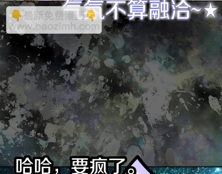 🍵不要小看女配角！ 第126话 陨石雨 第42页