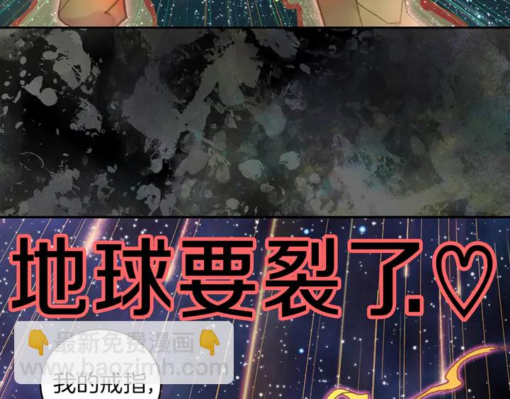 🍵不要小看女配角！ 第126话 陨石雨 第44页