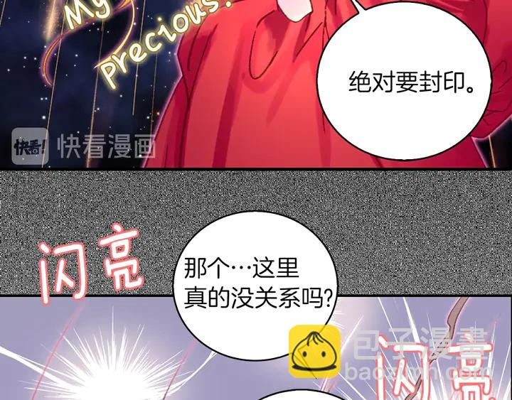 🍵不要小看女配角！ 第126话 陨石雨 第46页