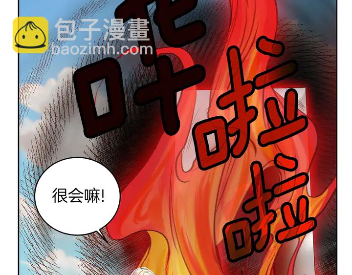 🍵不要小看女配角！ 第126话 陨石雨 第7页