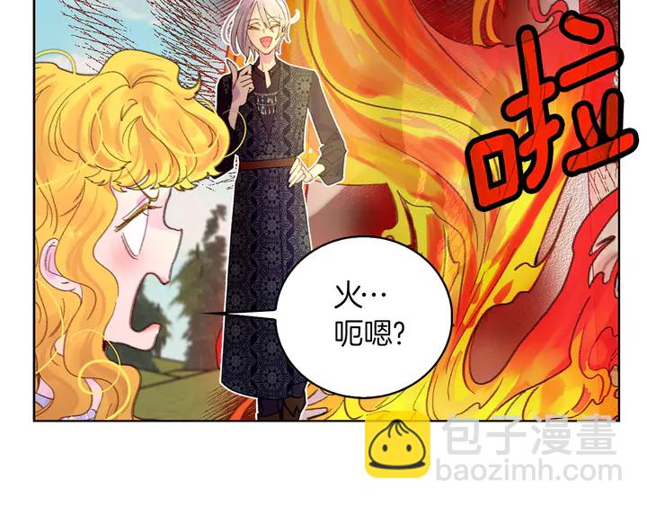 🍵不要小看女配角！ 第126话 陨石雨 第8页