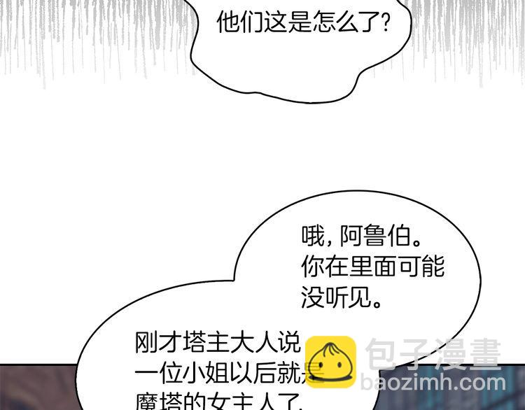 🍵不要小看女配角！ 第128话 求婚了 第20页