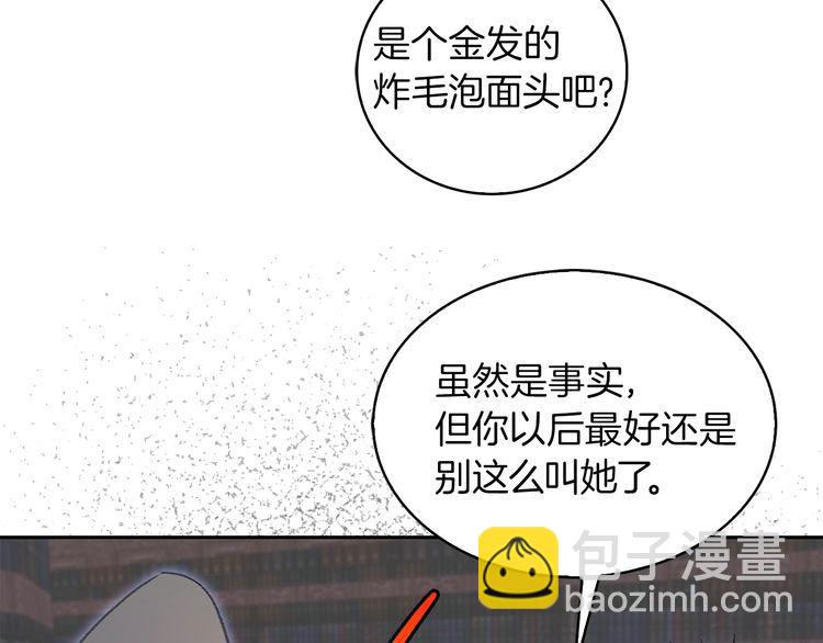 🍵不要小看女配角！ 第128话 求婚了 第22页