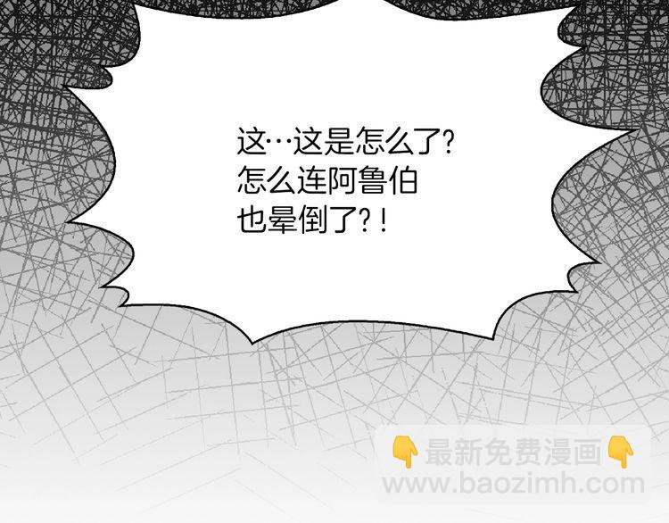 🍵不要小看女配角！ 第128话 求婚了 第32页