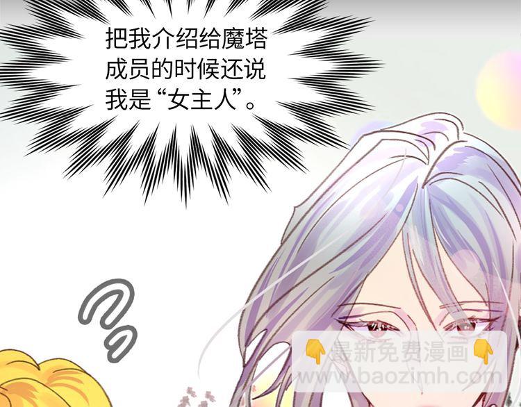 🍵不要小看女配角！ 第128话 求婚了 第49页