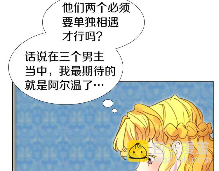 🍵不要小看女配角！ 第13话 女主角才是世界强者 第25页