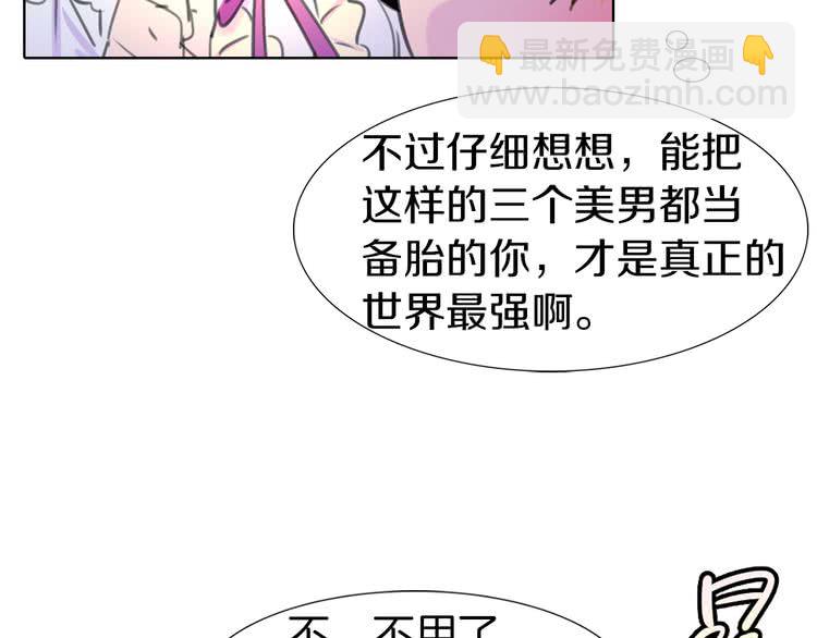 🍵不要小看女配角！ 第13话 女主角才是世界强者 第48页